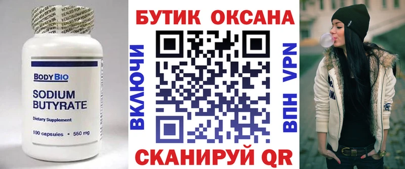 Бутират бутик  MEGA ССЫЛКА  Верхний Тагил 